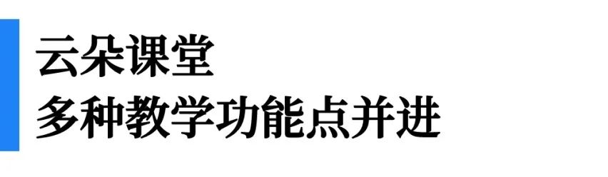 一文看懂“即課易職教”、“小鵝通”、“云朵課堂”優(yōu)劣勢(shì)對(duì)比